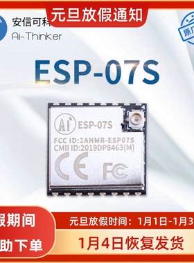 WiFi模块 ESP8266串口转WiFi/无线透传/IPEX天线/安信可/ESP-07S