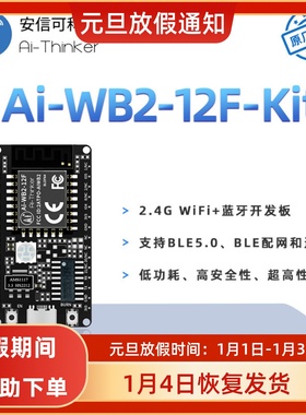 安信可WiFi+蓝牙5.0模块Ai-WB2-12F-Kit开发板/PCB天线Type-C接口