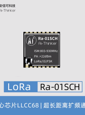 安信可LLCC68方案LoRa无线射频模块868/915MHz含配套天线Ra-01SCH