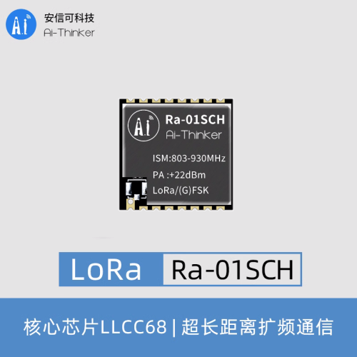 安信可高频LoRa射频模组Ra-01SCH