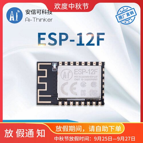 安信可wifi模块ESP8266-12F