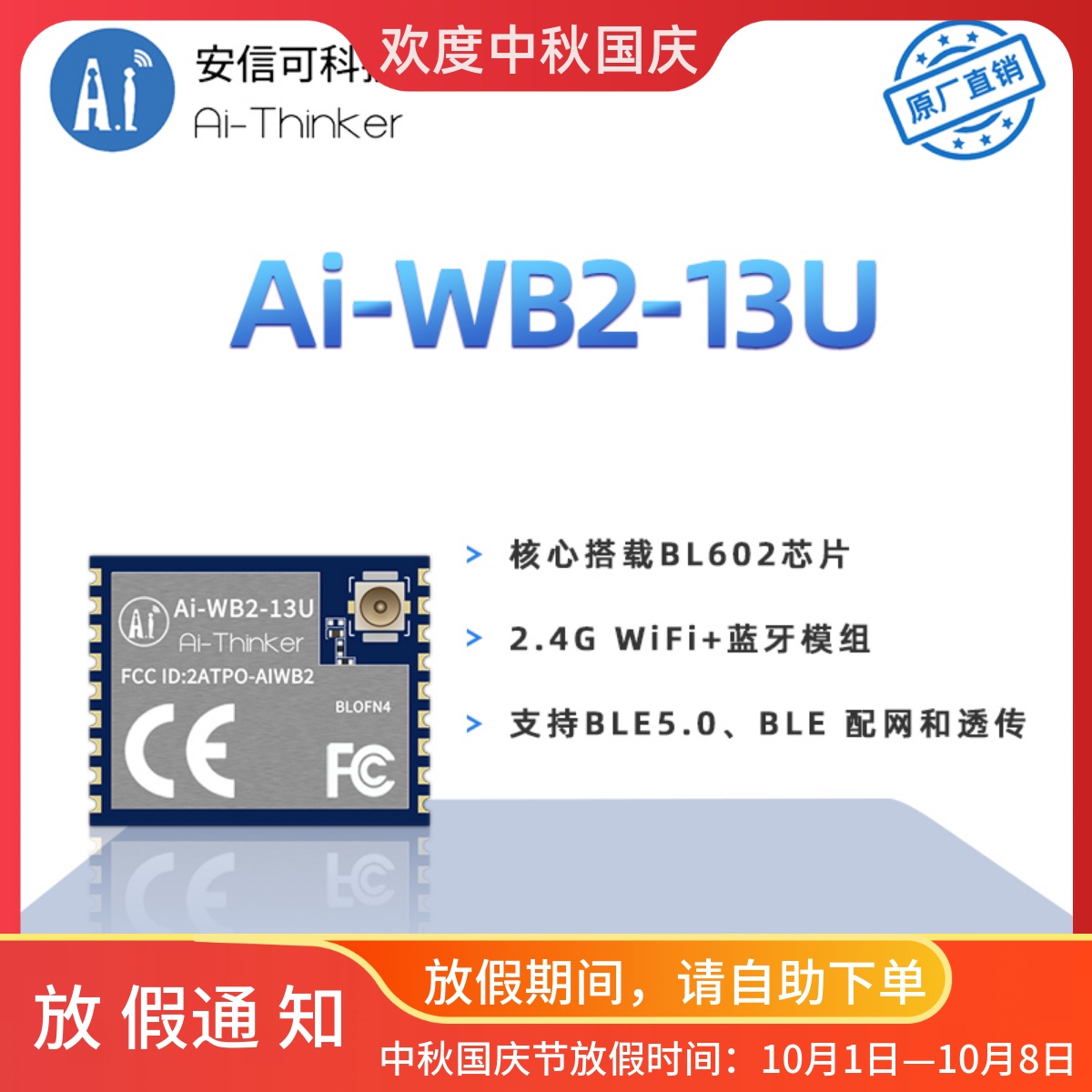 安信可WiFi蓝牙模块Ai-WB2-13U