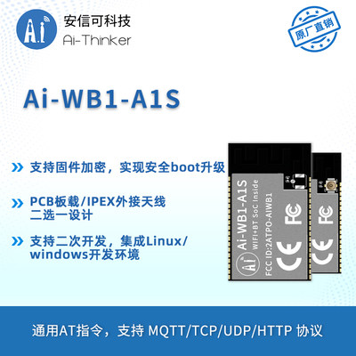 ES模块-2B11芯片音频8A1W可WiFi内置4 离在线3蓝牙-安信.语音1AiS