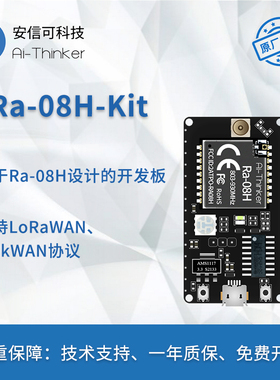 安信可LoRaWAN射频模块Ra-08H开发板/自带MCU/SMA接口915MHz天线