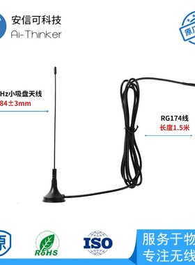 安信可LoRa/LoRaWAN Ra系列模块配套433MHz吸盘天线SMA头弹簧天线
