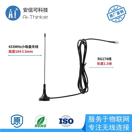 安信可LoRa/LoRaWAN Ra系列模块配套433MHz吸盘天线SMA头弹簧天线