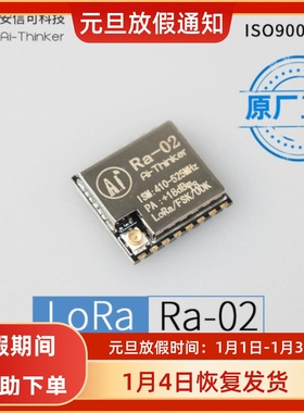 SX1278 LoRa扩频无线模块/433MHz无线串口/SPI接口/安信可Ra-02