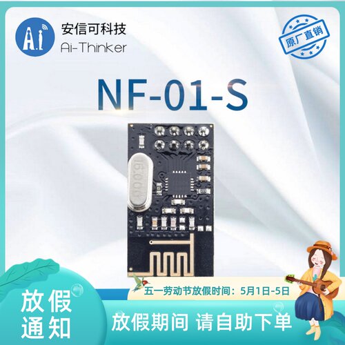 安信可2.4G无线SPI模块NF-01-S