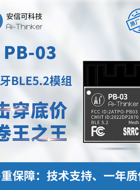 安信可蓝牙BLE5.2低功耗模组PHY6252芯片 PCB板载天线PB-03模块