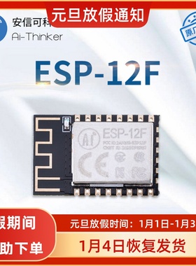 安信可WiFi模块ESP8266串口转WiFi无线透传模组ESP-12F板载天线