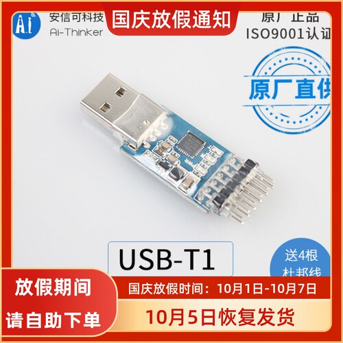 USB转串口多功能转接板CP2102