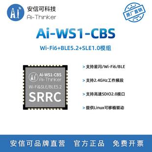 BLE5.2 WS1 SLE1.0三合一Linux网卡 CBS 星闪模块 安信可WiFi6