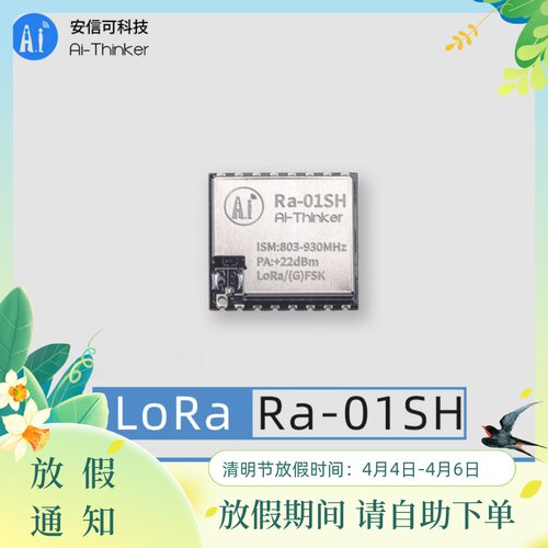 安信可LoRa模块SX1262芯片Ra01SH