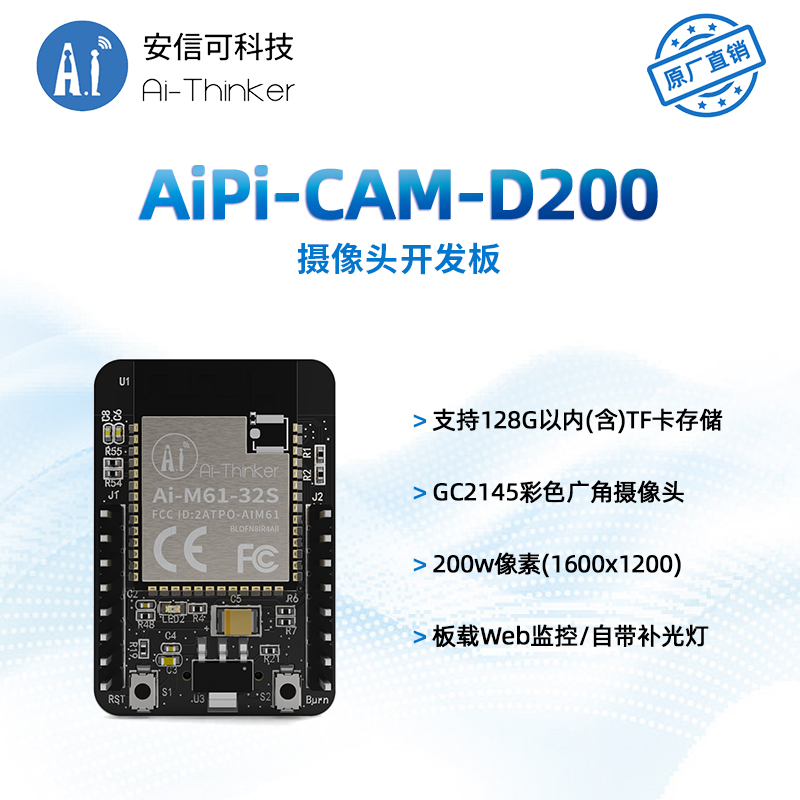 安信可小安派-CAM-D200摄像头开发板/200w像素/封装兼容ESP32-CAM 电子元器件市场 开发板/学习板/评估板/工控板 原图主图