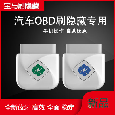 齐信开通宝汽车OBD自助刷隐功能