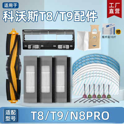 扫地机配件T8/T9/N8PRO抹布滤网