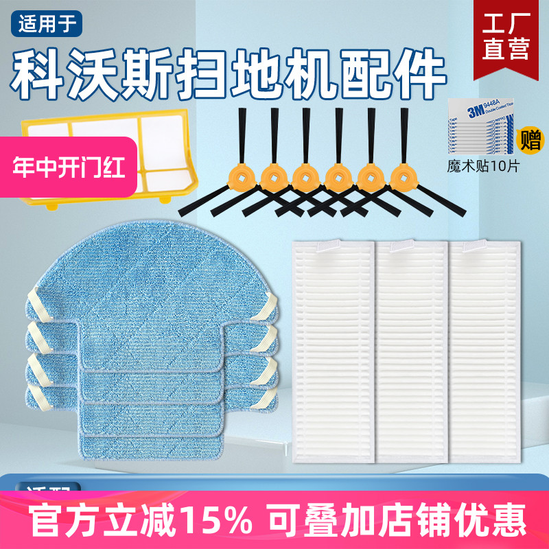 配科沃斯扫地机配件魔卡CEN360/361招宝CR330/333边刷过滤网抹布 生活电器 其他生活家电配件 原图主图