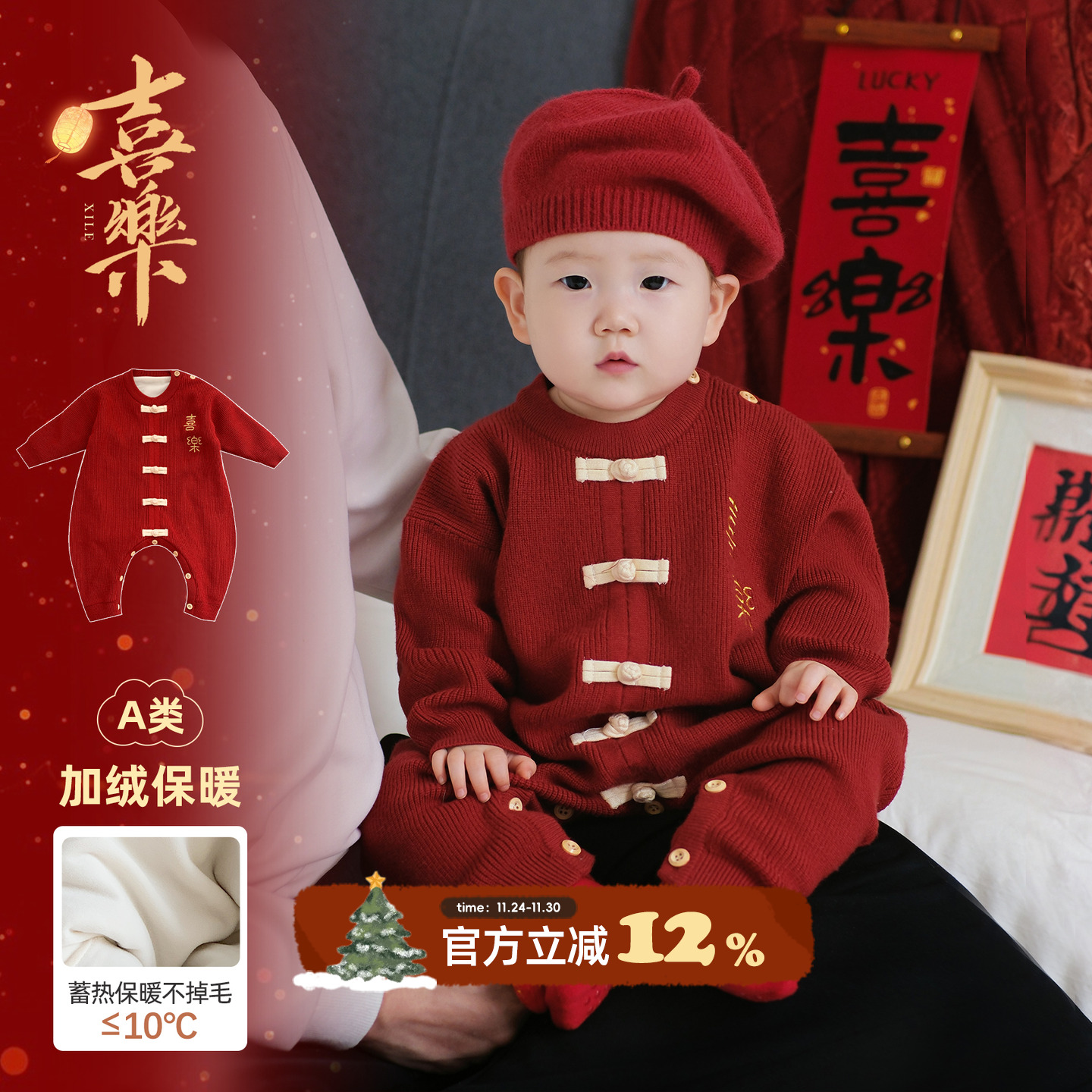 婴幼儿拜年服毛衣爬服
