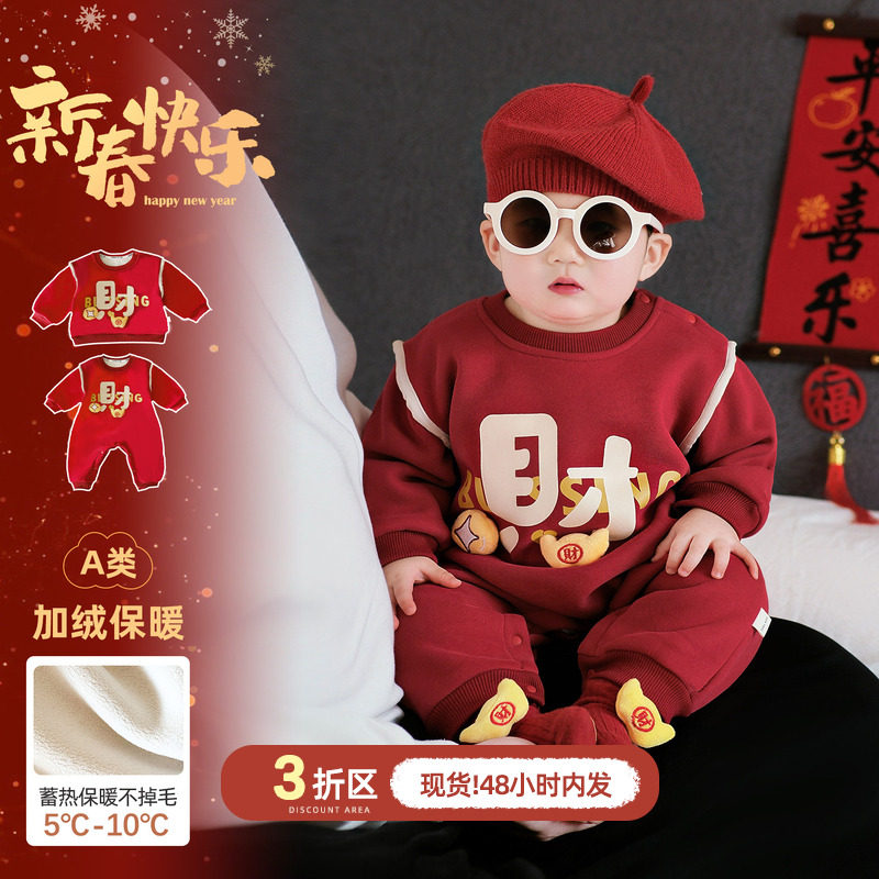 满月宝宝衣服冬季婴儿连体衣冬装加厚保暖周岁婴幼儿过年拜年服冬