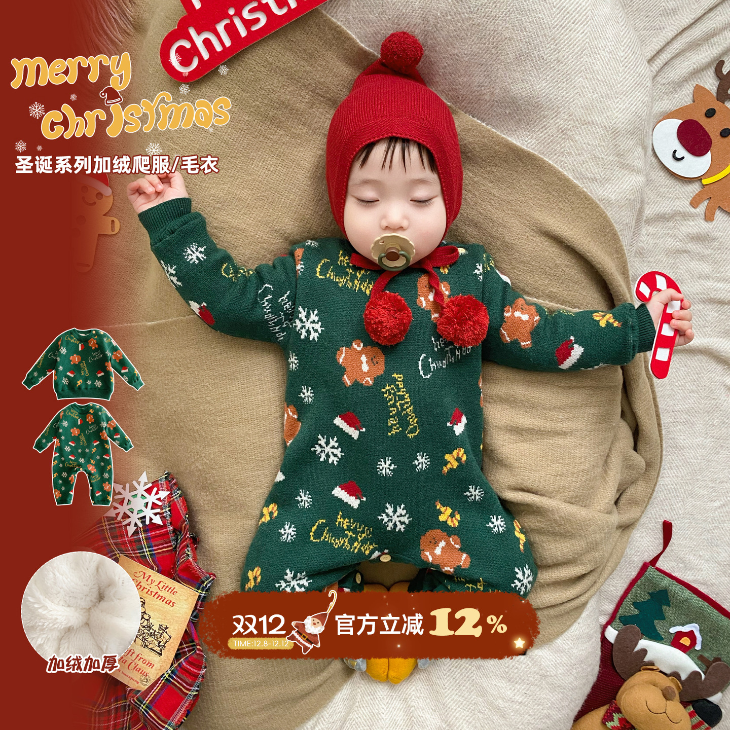 姜饼人圣诞树针织提花系列