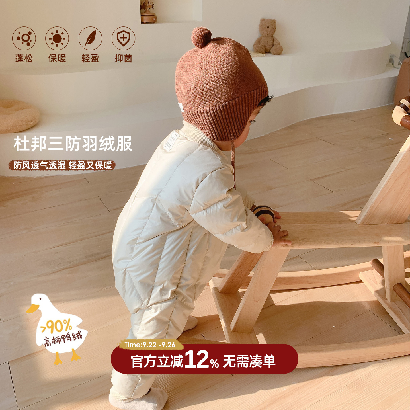 杜邦三防90白鸭绒外出爬爬服