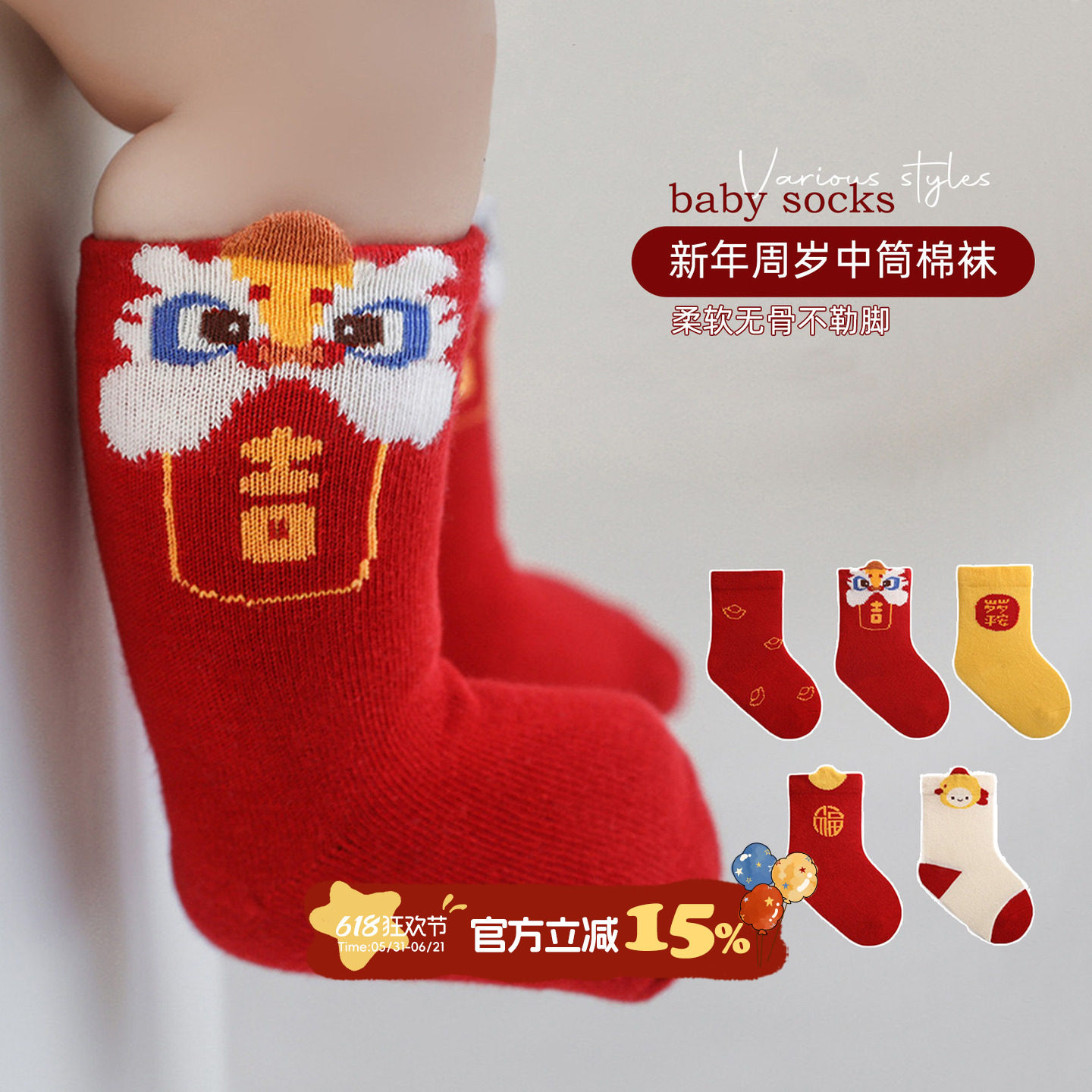 宝宝秋季袜子红色喜庆婴幼儿醒狮中筒袜周岁超萌秋天可爱儿童棉袜