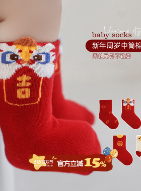 宝宝春秋季袜子红色喜庆婴幼儿春醒狮中筒袜周岁超萌可爱儿童棉袜