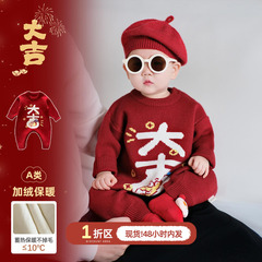 宝宝新年衣服冬季婴儿针织连体衣加绒保暖冬装婴幼儿过年毛衣爬服