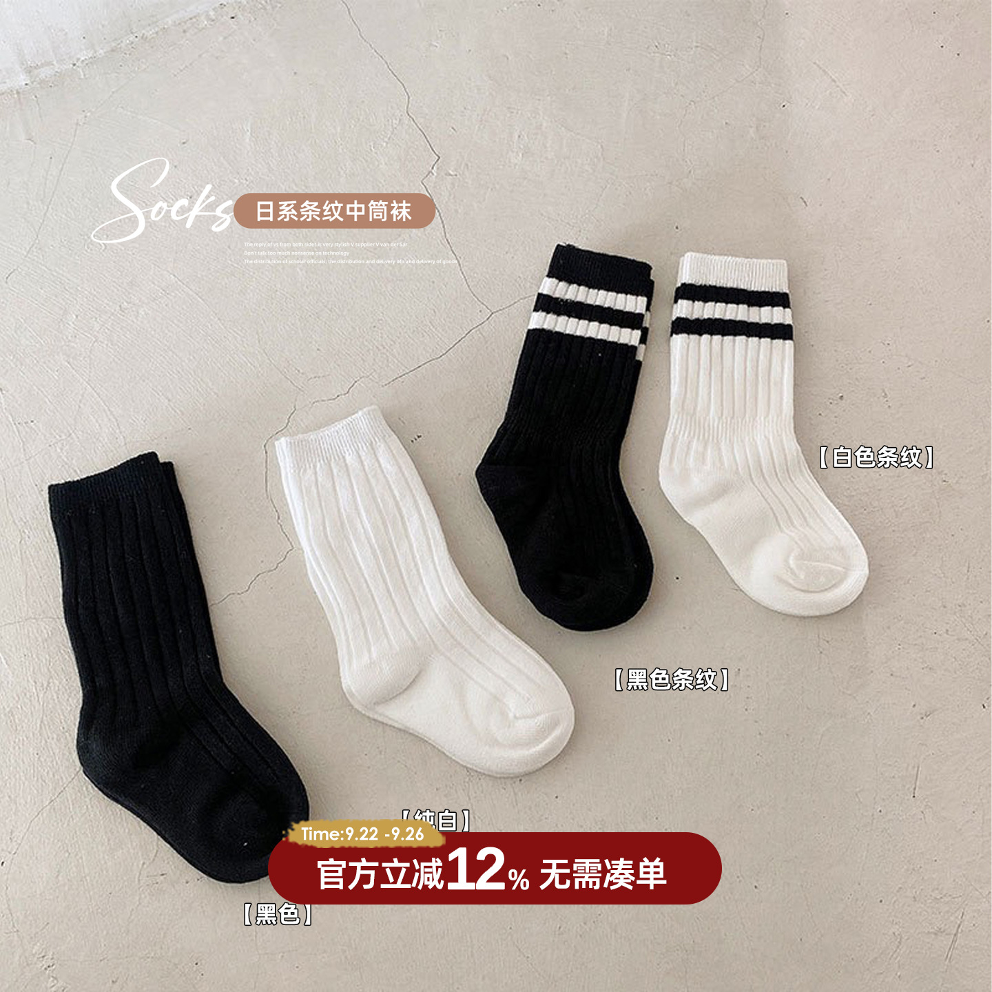 ins风运动风袜简约日系中筒袜