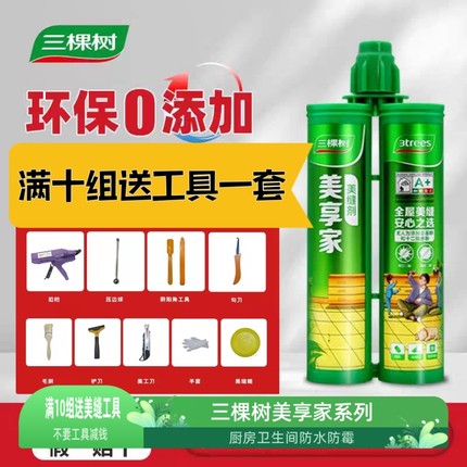 三棵树美缝剂美享家厨房卫生间防水防霉瓷砖地砖专用好施工地暖