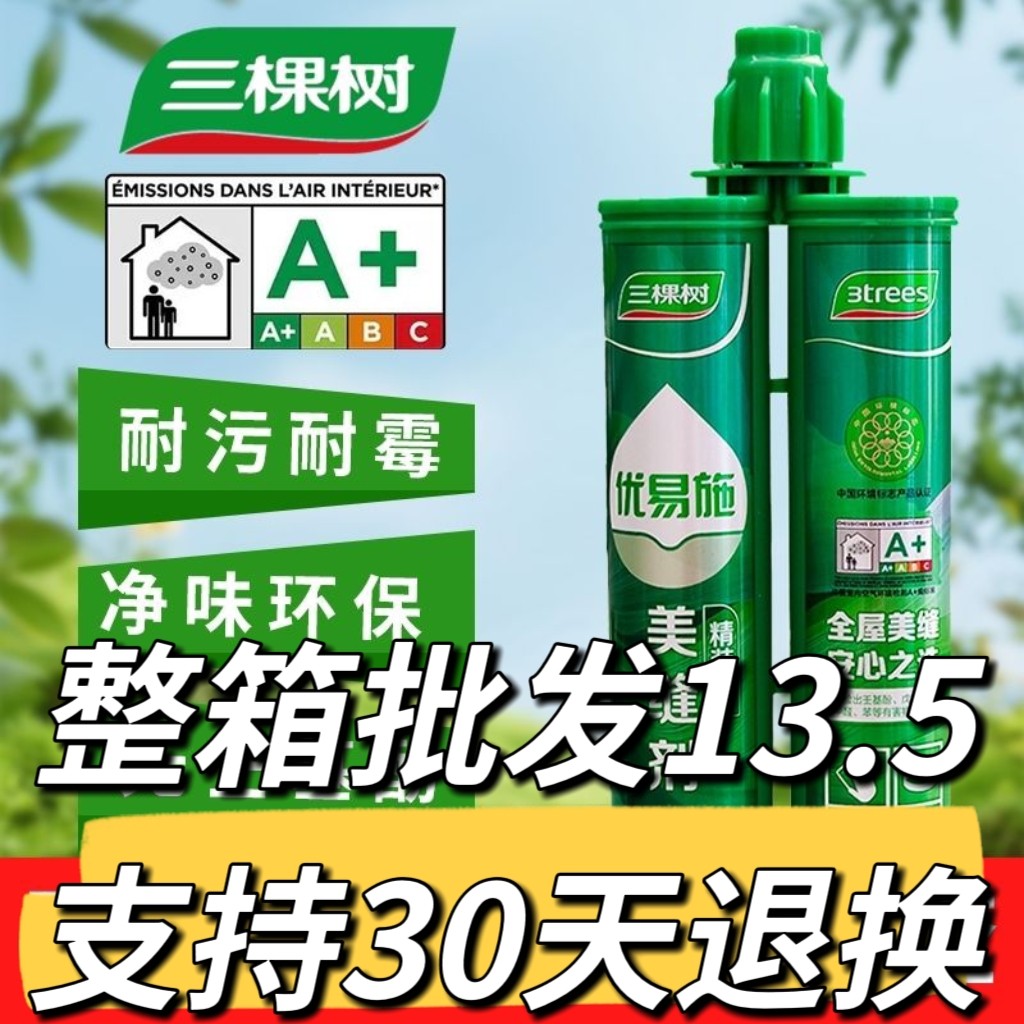 三棵树美缝剂优易施精装版瓷砖地砖填缝胶卫生间厨房马桶防水防霉