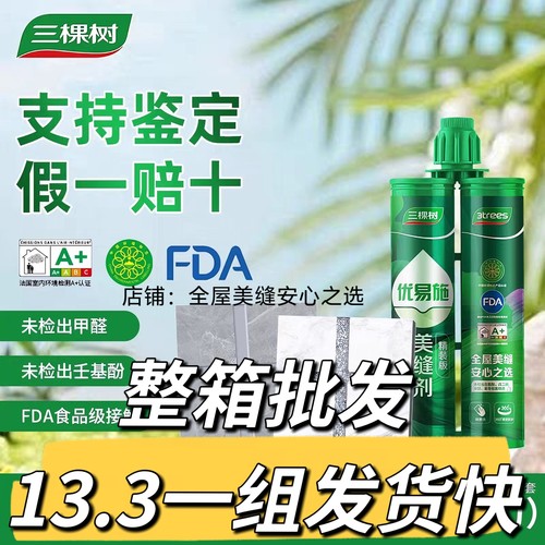 三棵树美缝剂优易施精装版瓷砖