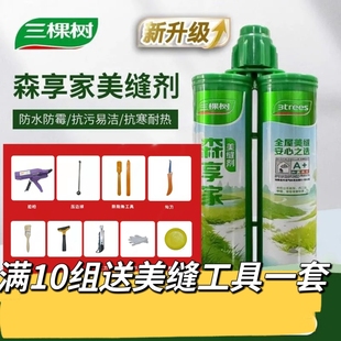 三棵树美缝剂森享家好施工厨房卫生间马桶墙砖地砖缝隙官方新款