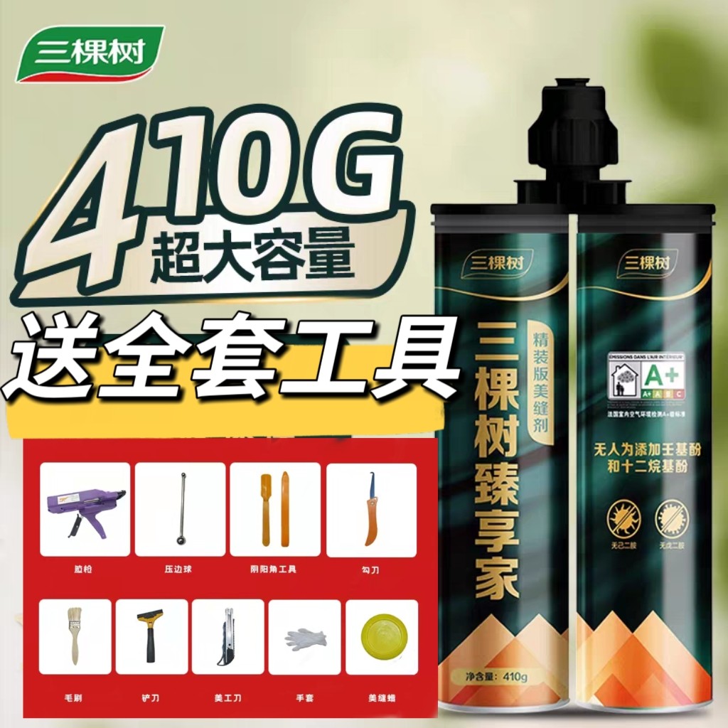 三棵树美缝剂臻享家家用瓷砖胶填缝十大品牌厨房房卫生间包邮品牌