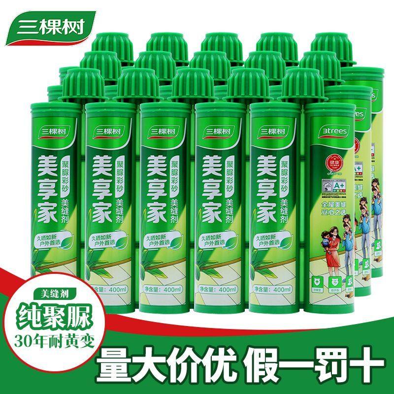 三棵树聚脲彩砂美享家瓷砖地砖