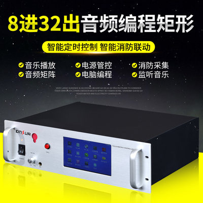 8进32出广播音频矩阵主机带手机APP控制广播智能节目分区编程器