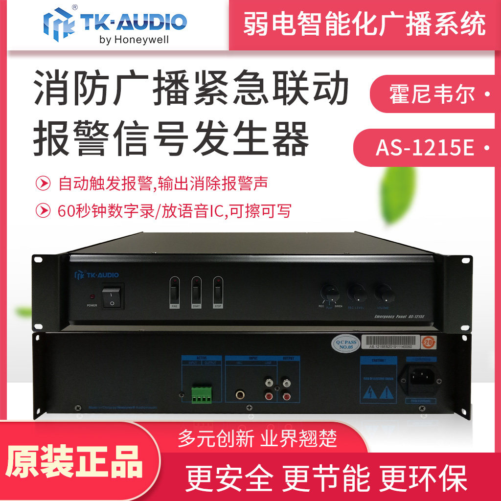 霍尼韦尔TK-AUDIO消防广播紧急联动报警AS-1215E报警信号发生器