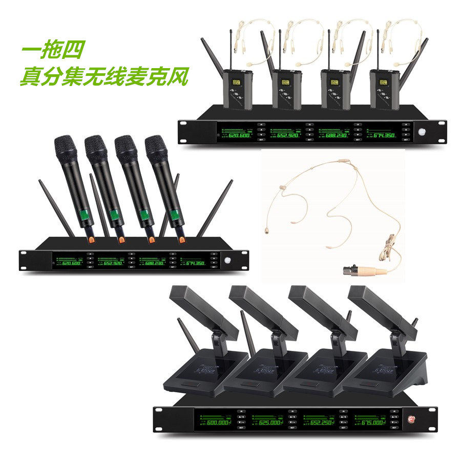 真分集四通道无线麦克风手持话筒
