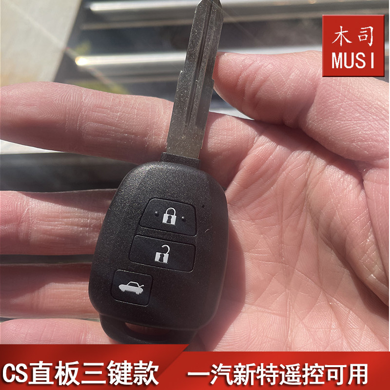 一汽新特电动车遥控器钥匙增加一汽新特钥匙增配新特电动车遥控器