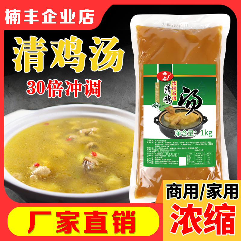 清鸡汤浓缩鸡骨汤膏麻辣烫底料火锅米线高汤商用酸菜鱼汤底料 2斤