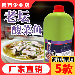 正宗老坛酸菜鱼调料包商用重庆水煮鱼火锅酸汤底料家用2000g 包邮