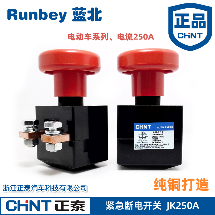 正泰紧急断电开关JK250A电动汽车直流 急停 叉车紧急电源开关按钮
