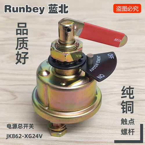 纯铜JK862电源总开关装载机挖机