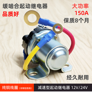 12V/24V伏减速马达起动继电器150A大功率启动马达金笛汽车配件