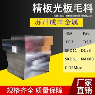 SKD11模具钢 cr12模具钢材45号钢 CNC加工 DC53 CR12MOV P20 S136