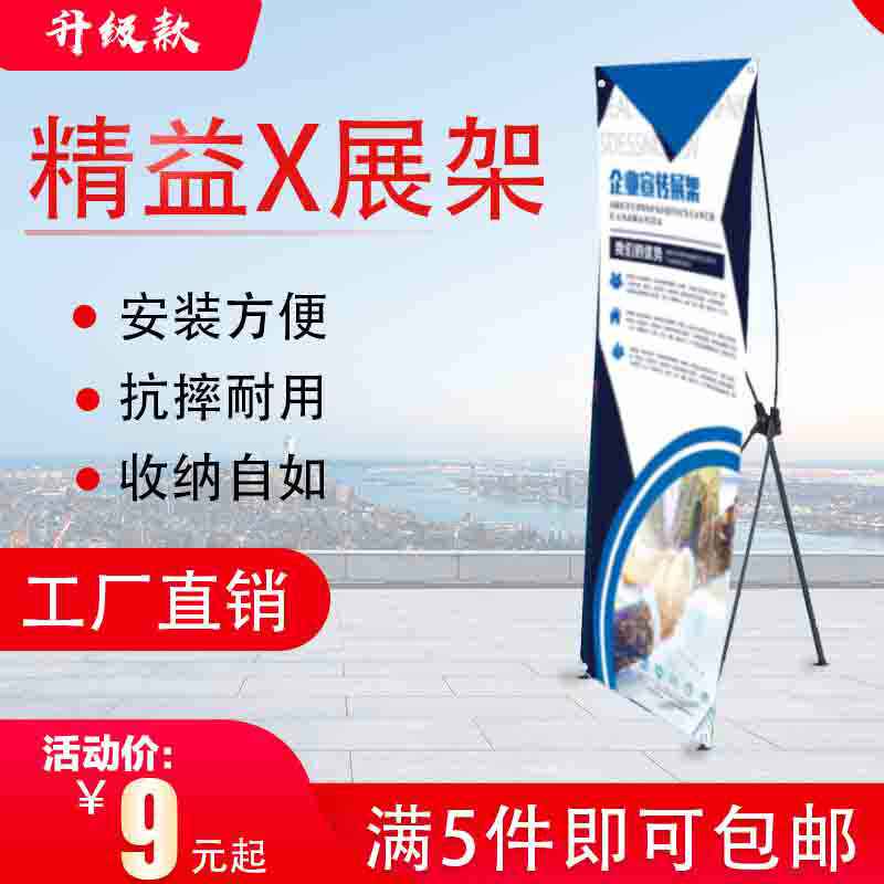 Lean x display rack Poster rod Display rack 60x160/80x180 Iron art Display rack pylons Display rackin the Business/Office Furniture , City Furniture , Information Services , X exhibition/Roll  category - from Buy2taobao.com to provide professional Taobao agent buy service