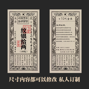 景区游戏银票定制粮票样式优惠券代金券印刷复古餐饮钱抵用券双面