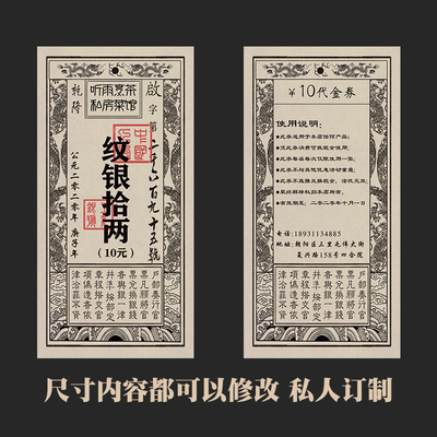 银票定制粮票样式优惠券代金券印刷复古餐饮钱抵用券双面设计包邮