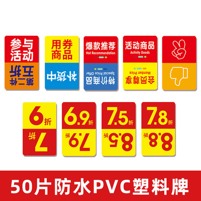 50片PVC防水塑料货架通道新品特价爆款推荐暂时缺货商品标签插卡