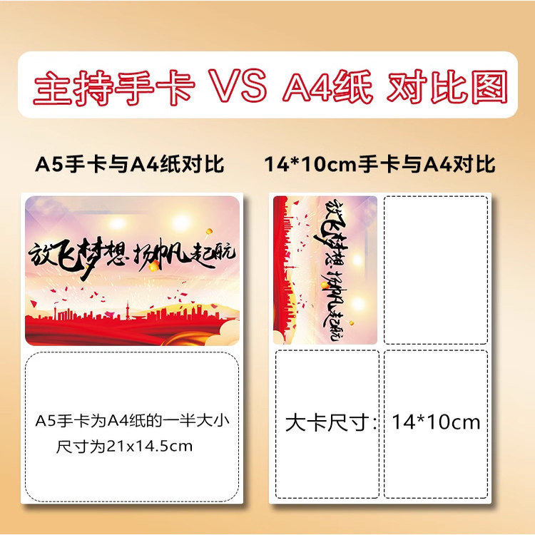 A5主持人手卡台词卡婚礼